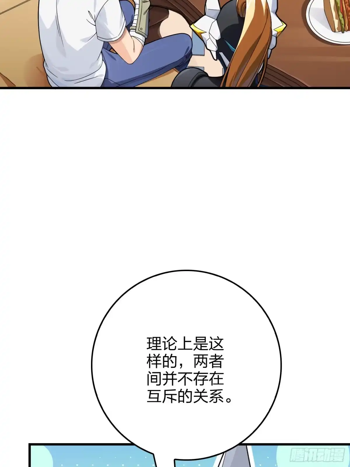 《和平精英：描边战神》112话.仿生人日常 第12页
