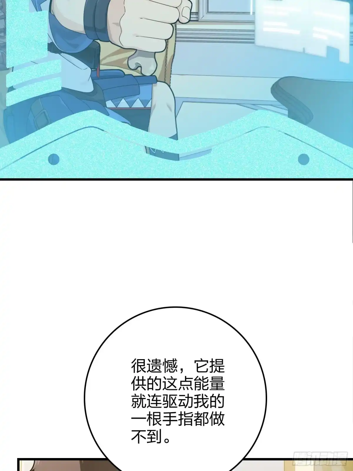 《和平精英：描边战神》112话.仿生人日常 第18页