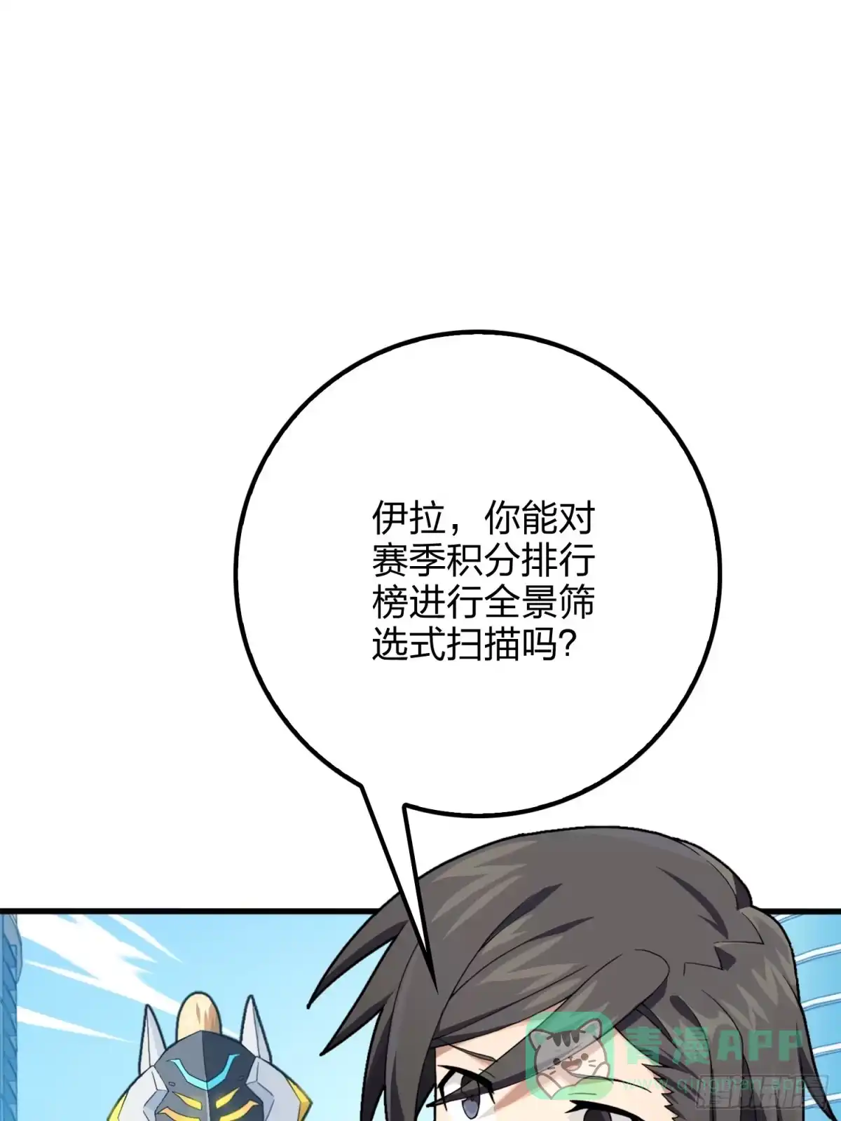《和平精英：描边战神》112话.仿生人日常 第76页
