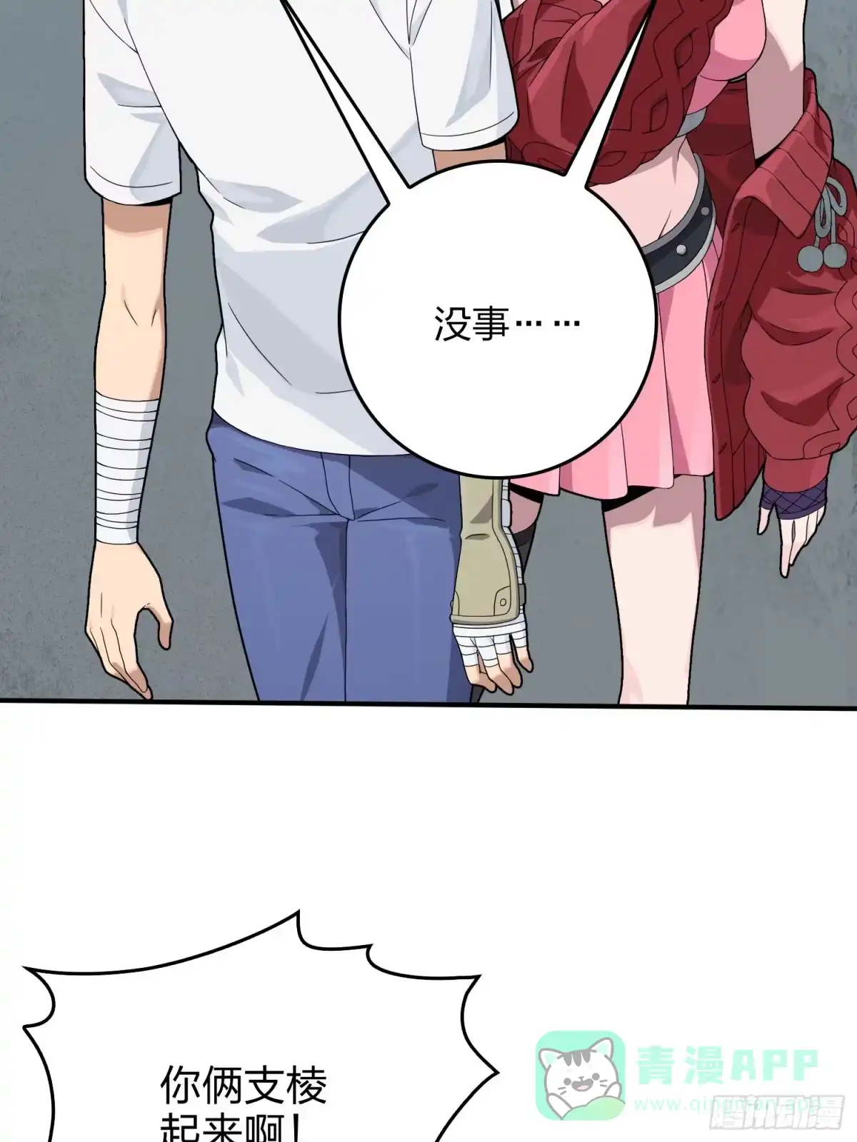 《和平精英：描边战神》112话.仿生人日常 第61页