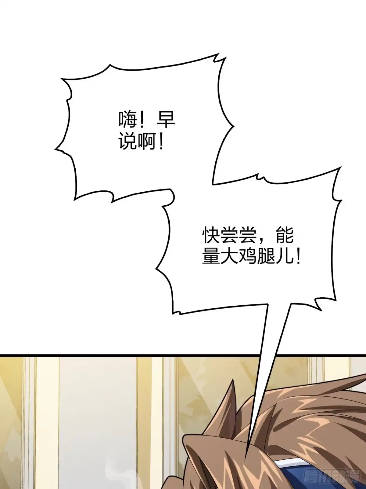 《和平精英：描边战神》112话.仿生人日常 第14页