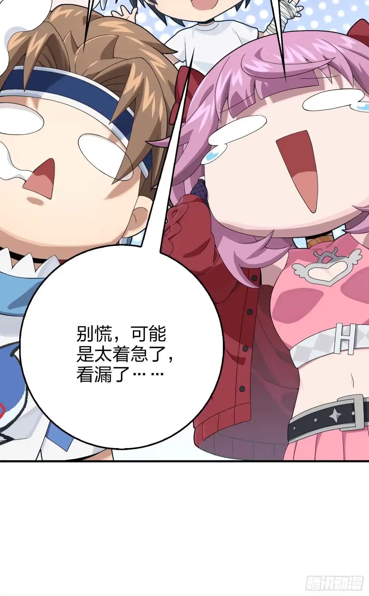 《和平精英：描边战神》112话.仿生人日常 第75页