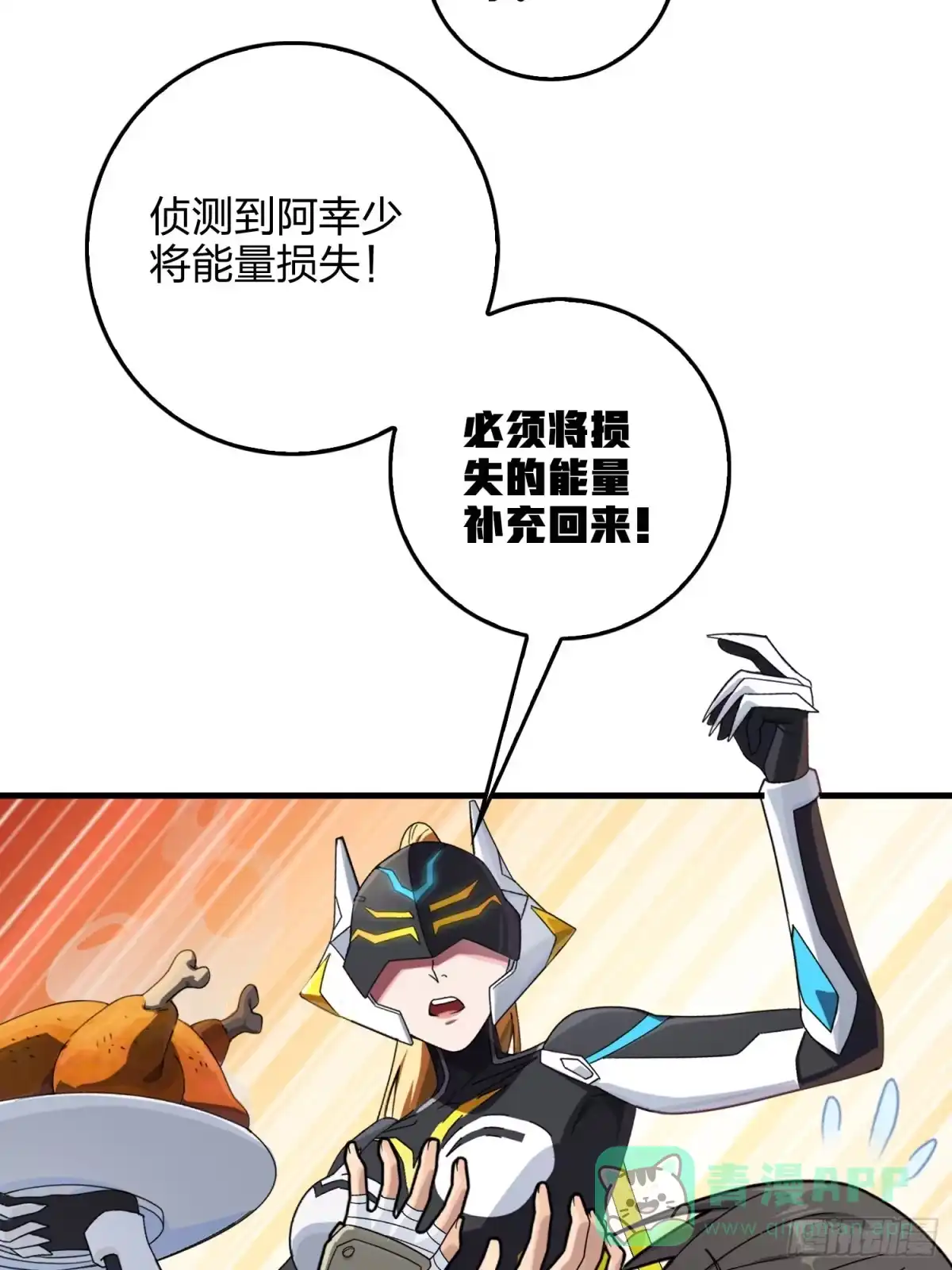 《和平精英：描边战神》112话.仿生人日常 第41页