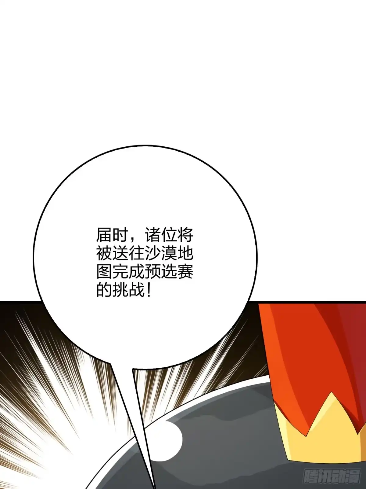 《和平精英：描边战神》112话.仿生人日常 第94页