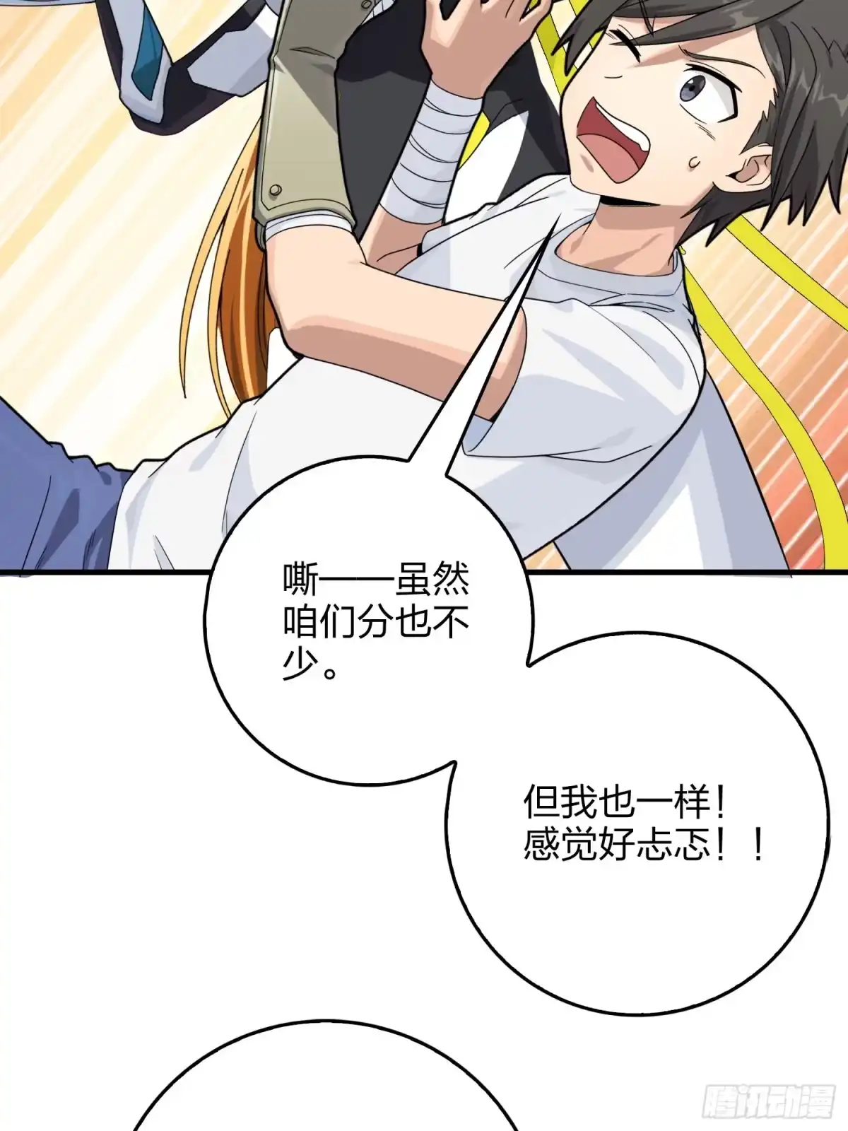 《和平精英：描边战神》112话.仿生人日常 第42页