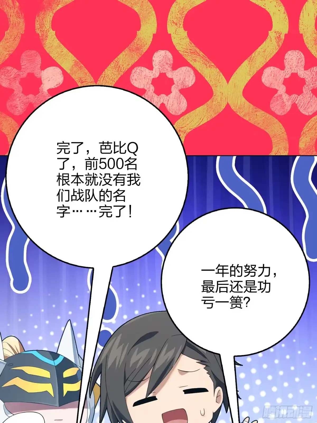 《和平精英：描边战神》112话.仿生人日常 第74页