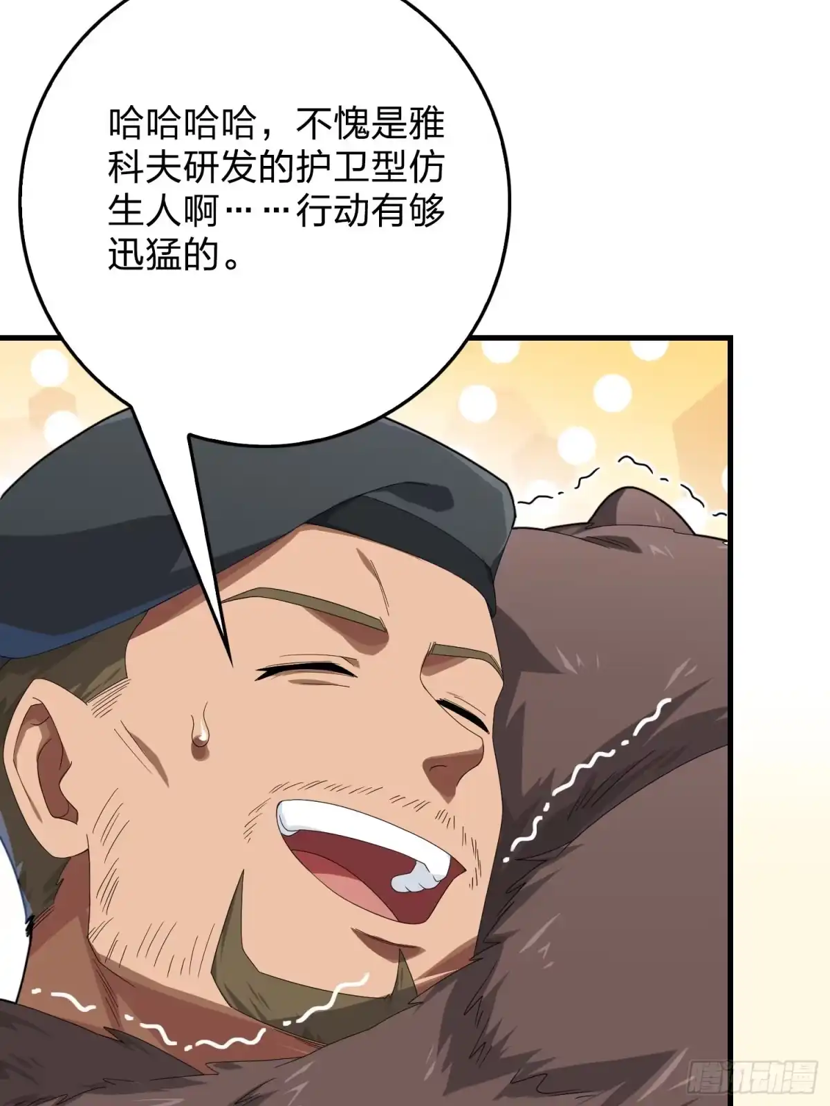 《和平精英：描边战神》112话.仿生人日常 第29页