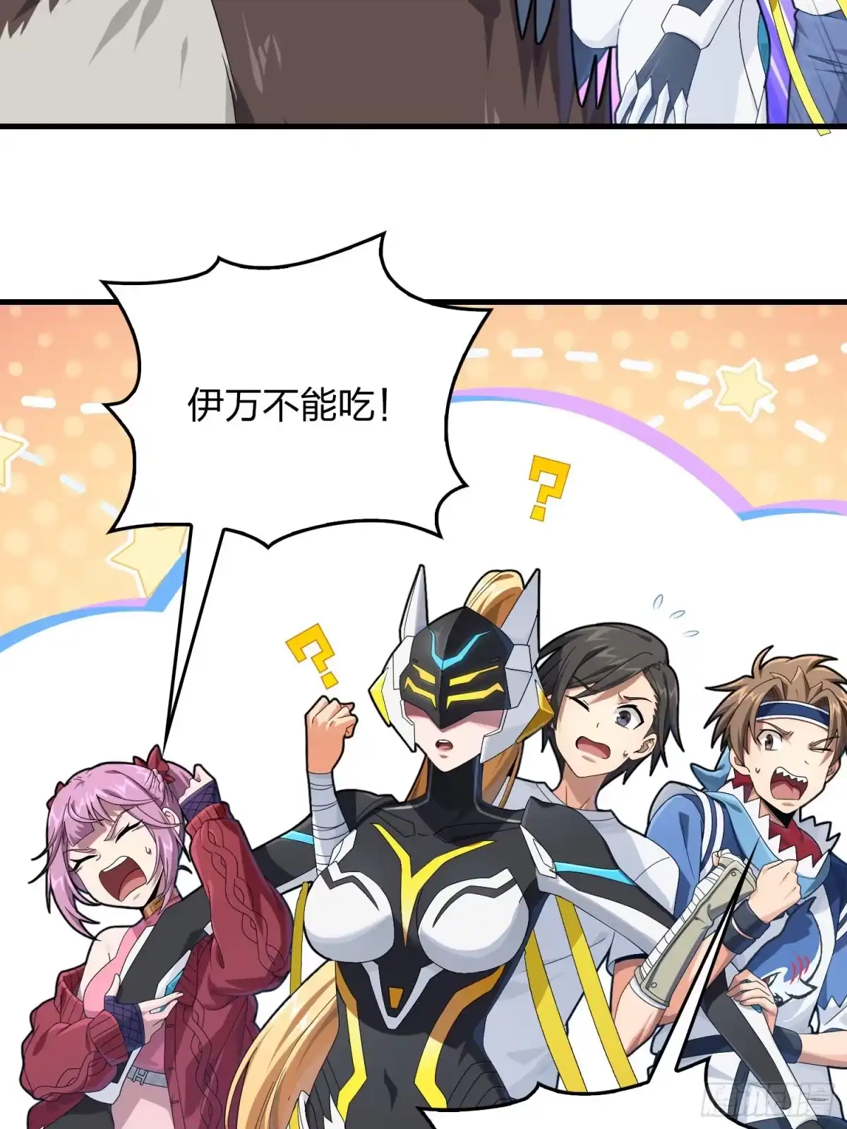 《和平精英：描边战神》112话.仿生人日常 第23页