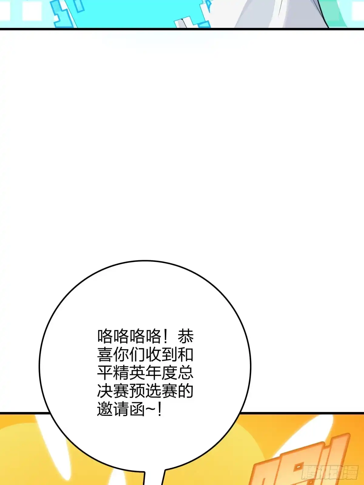 《和平精英：描边战神》112话.仿生人日常 第89页