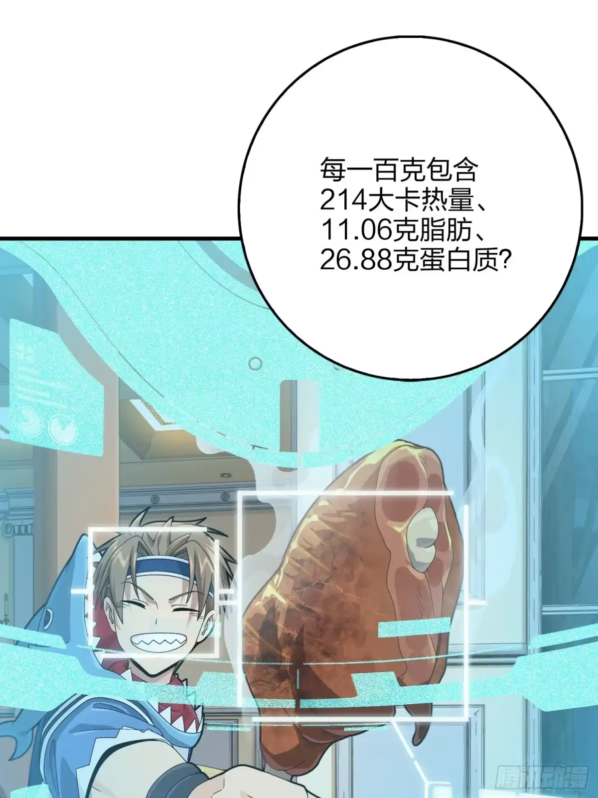 《和平精英：描边战神》112话.仿生人日常 第17页