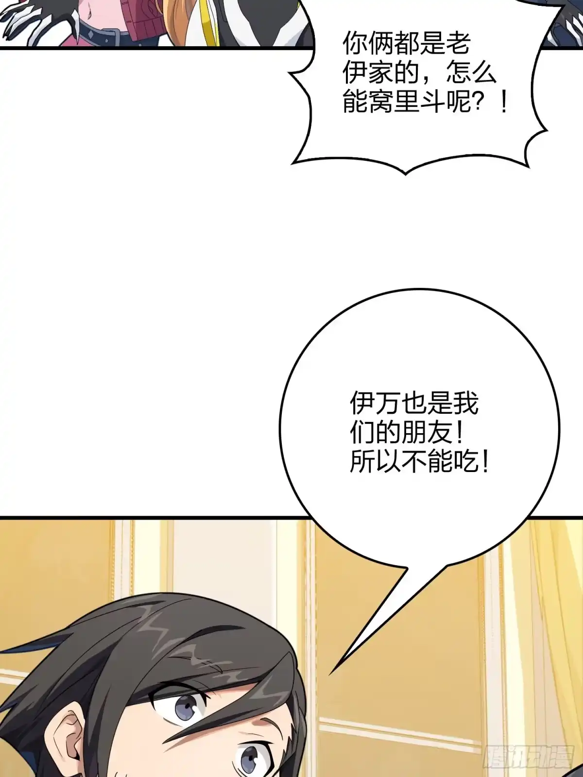 《和平精英：描边战神》112话.仿生人日常 第24页