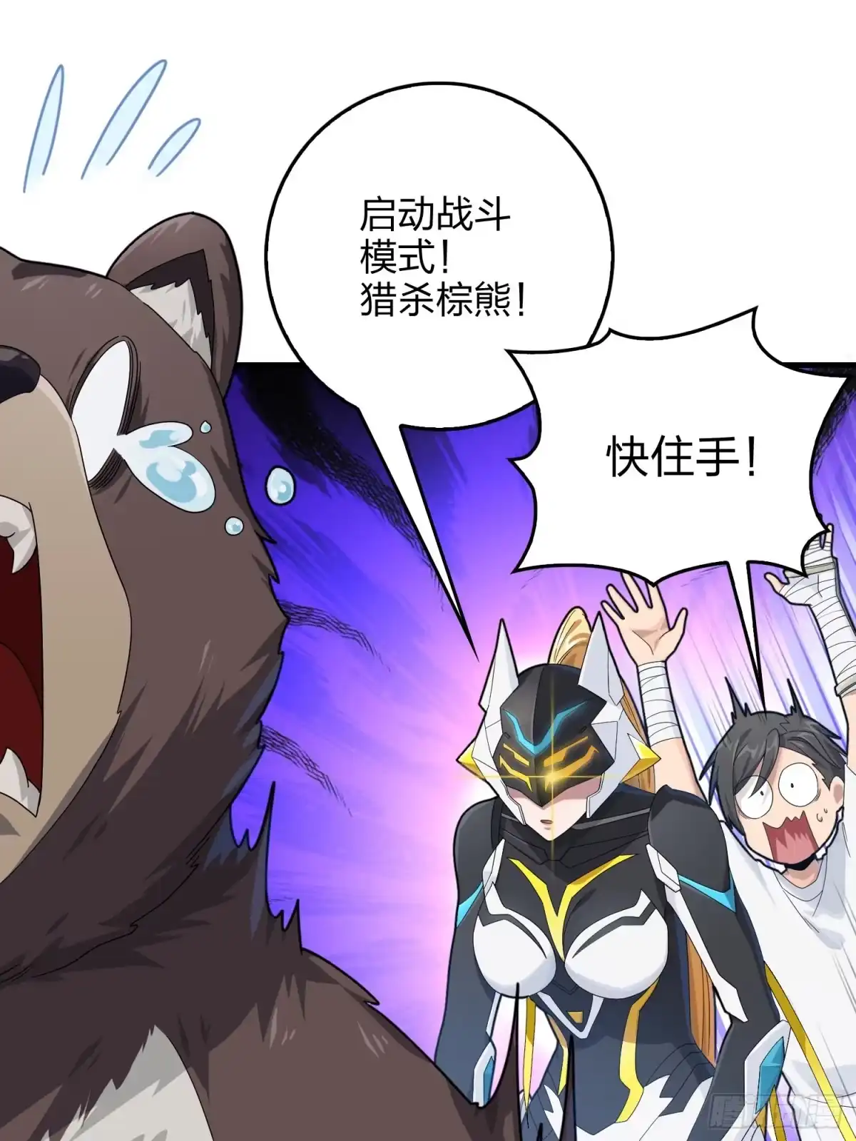 《和平精英：描边战神》112话.仿生人日常 第22页