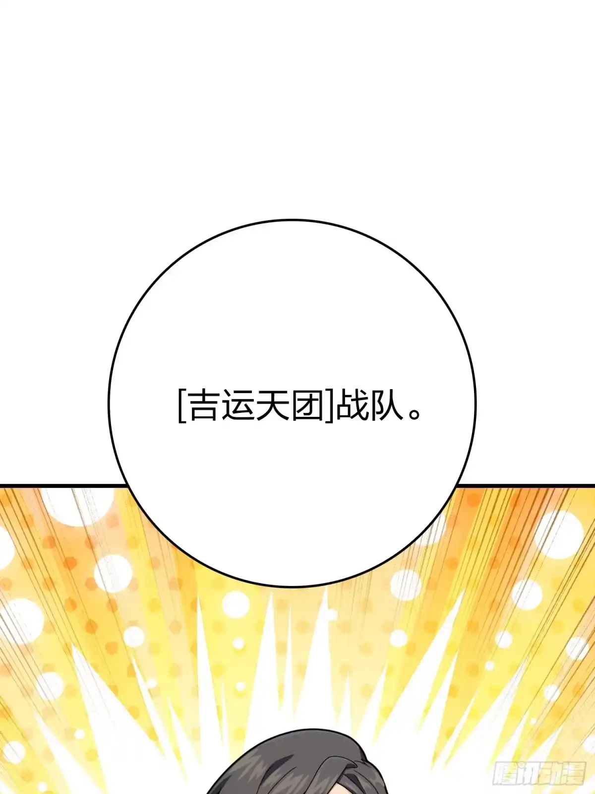 《和平精英：描边战神》112话.仿生人日常 第82页