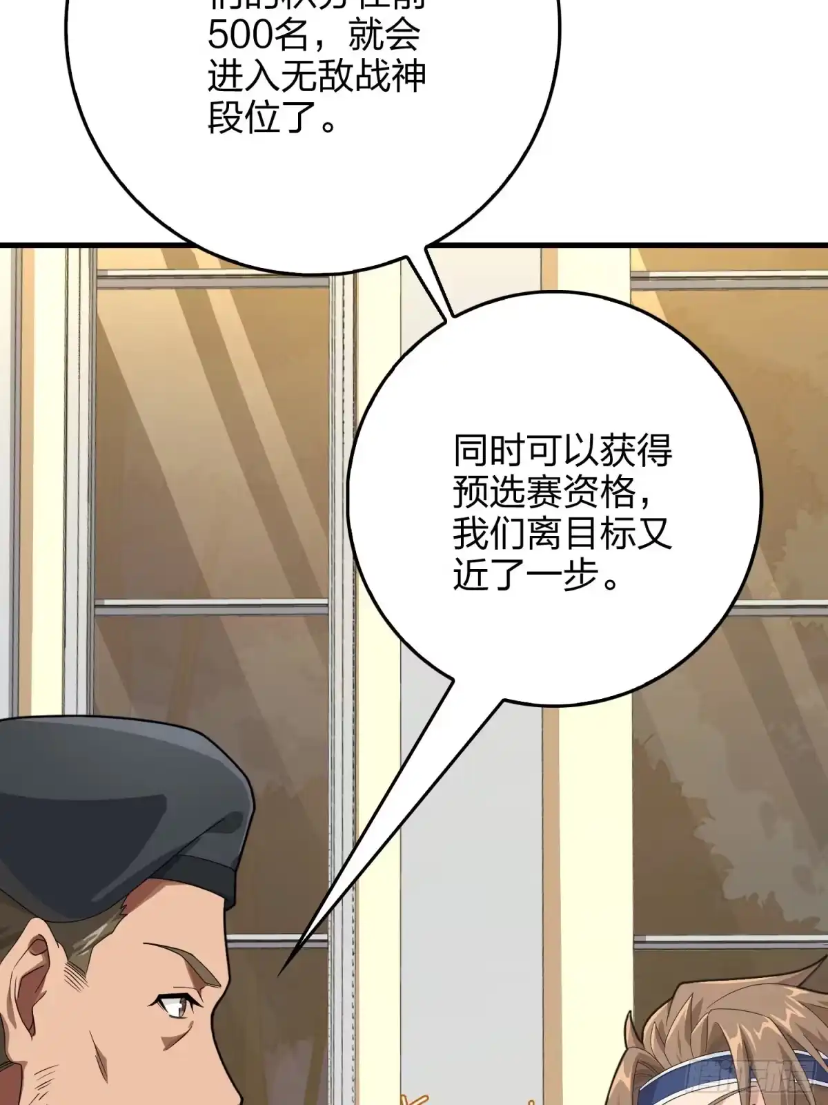 《和平精英：描边战神》112话.仿生人日常 第34页