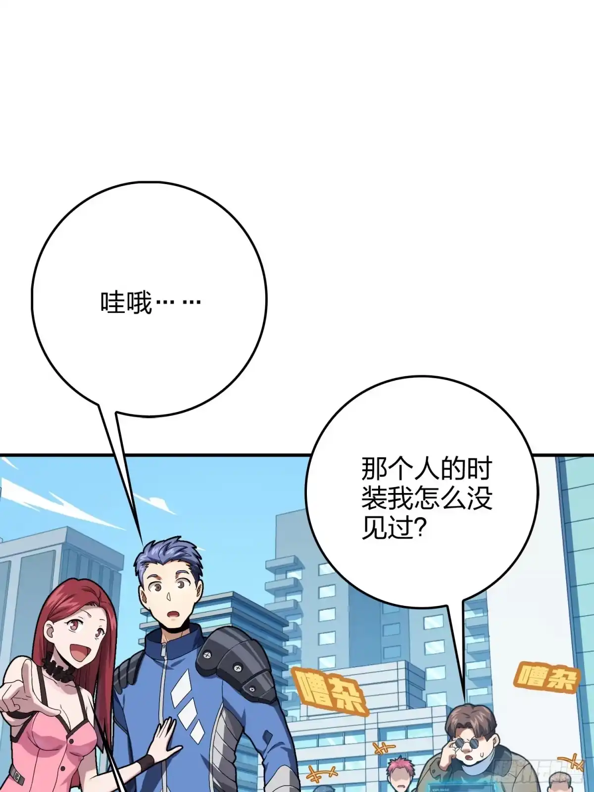 《和平精英：描边战神》112话.仿生人日常 第58页