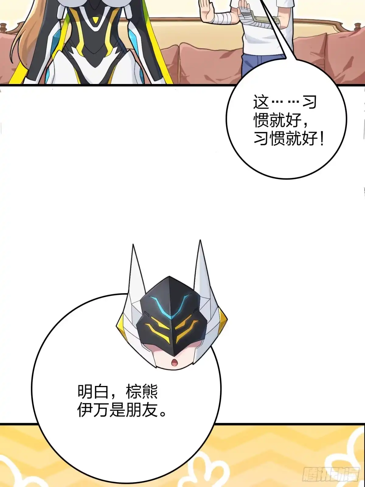 《和平精英：描边战神》112话.仿生人日常 第27页