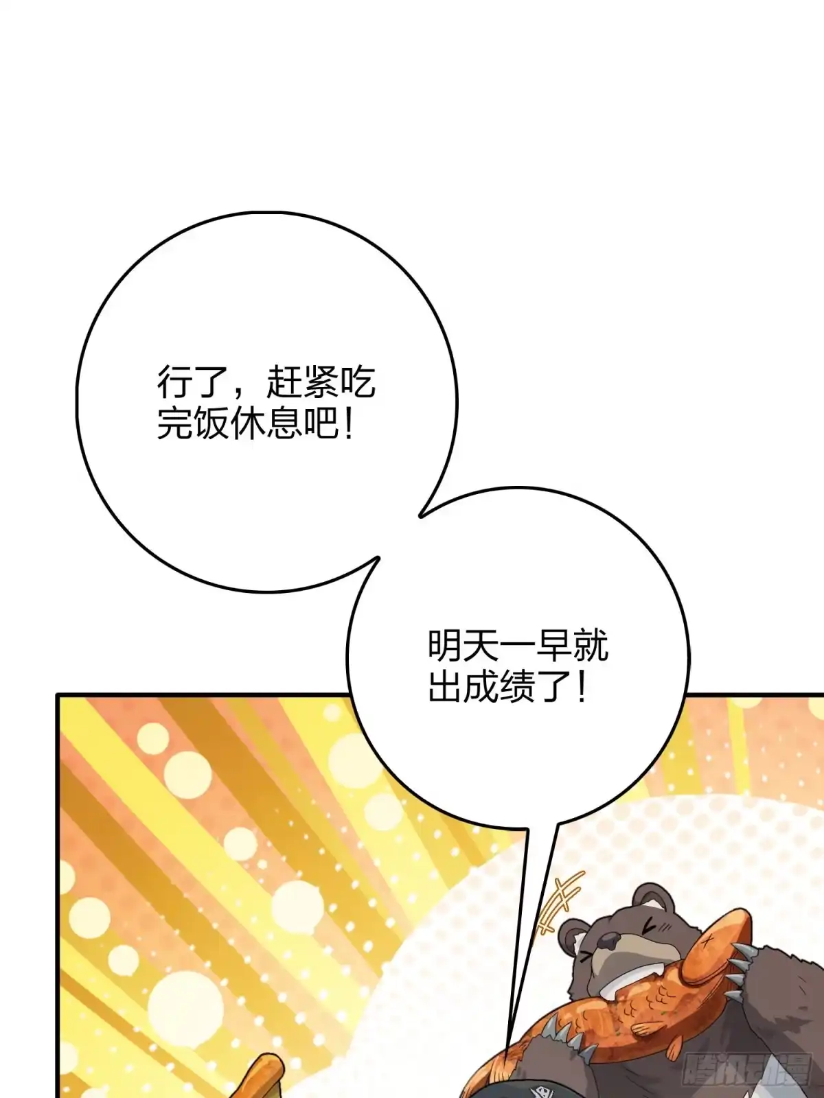 《和平精英：描边战神》112话.仿生人日常 第44页