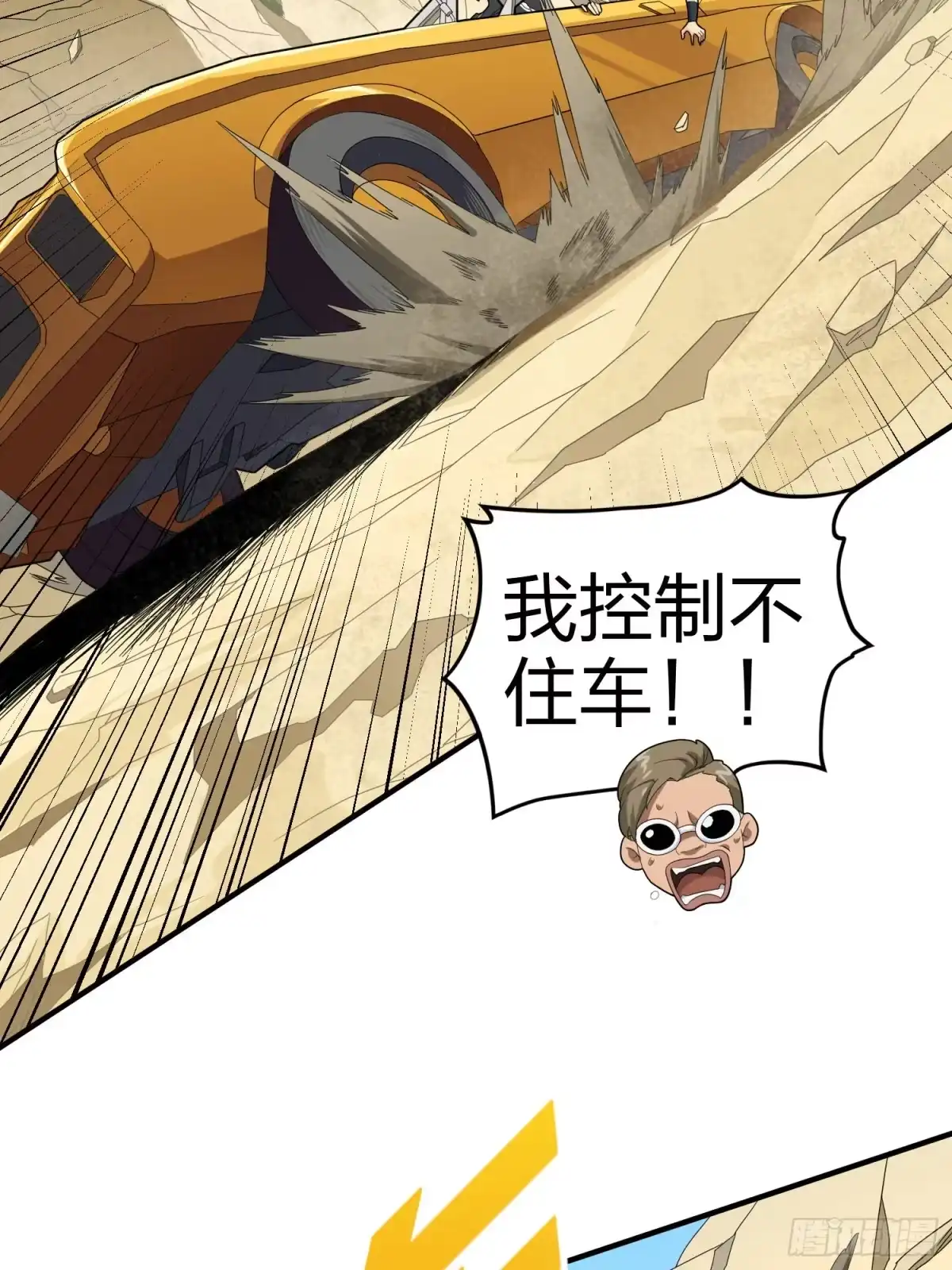 《和平精英：描边战神》113话.预选赛开打！ 第82页