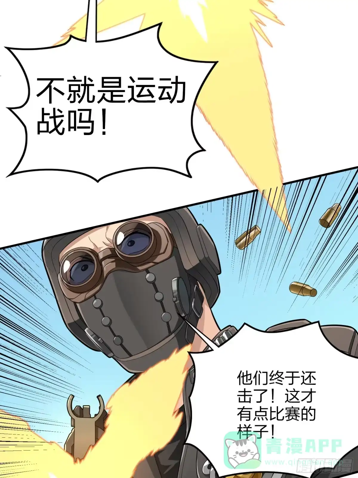 《和平精英：描边战神》113话.预选赛开打！ 第31页