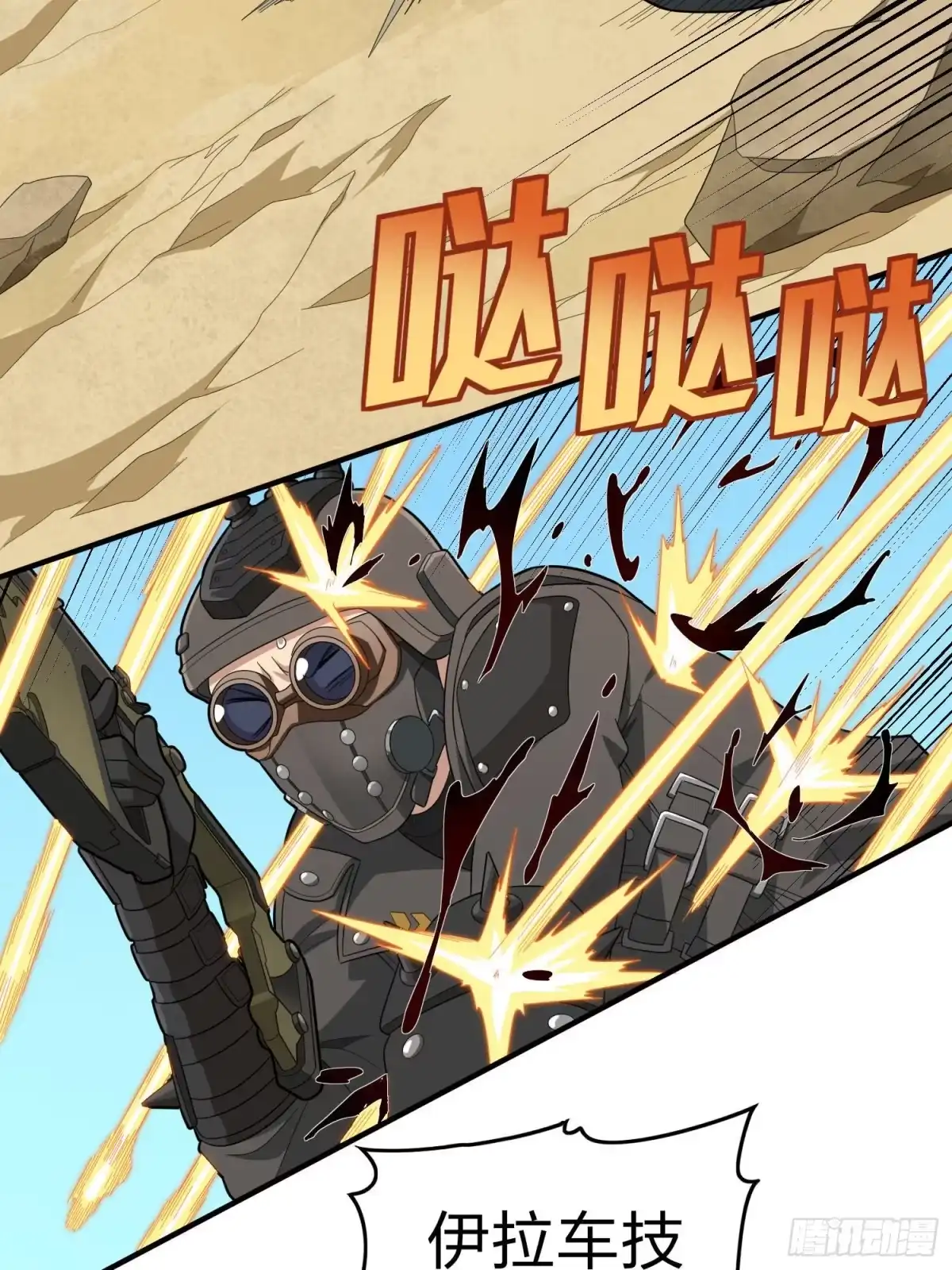 《和平精英：描边战神》113话.预选赛开打！ 第55页