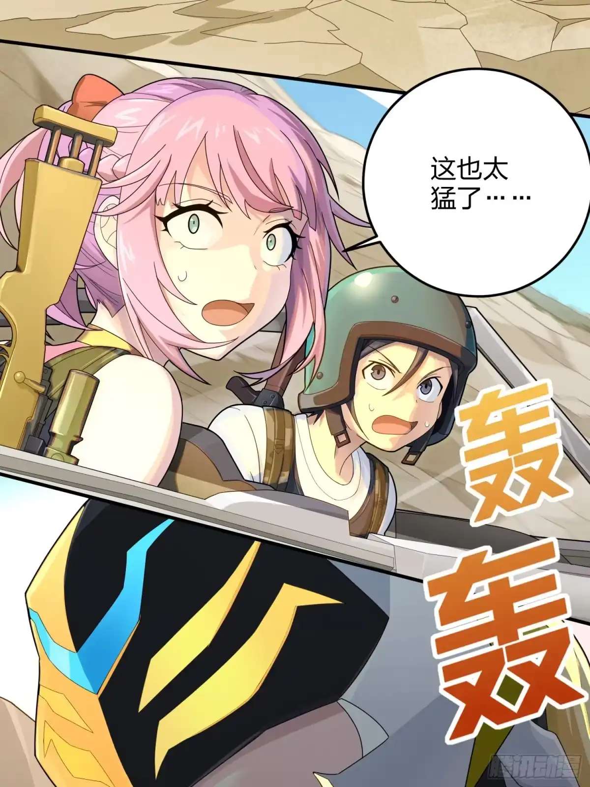 《和平精英：描边战神》113话.预选赛开打！ 第84页