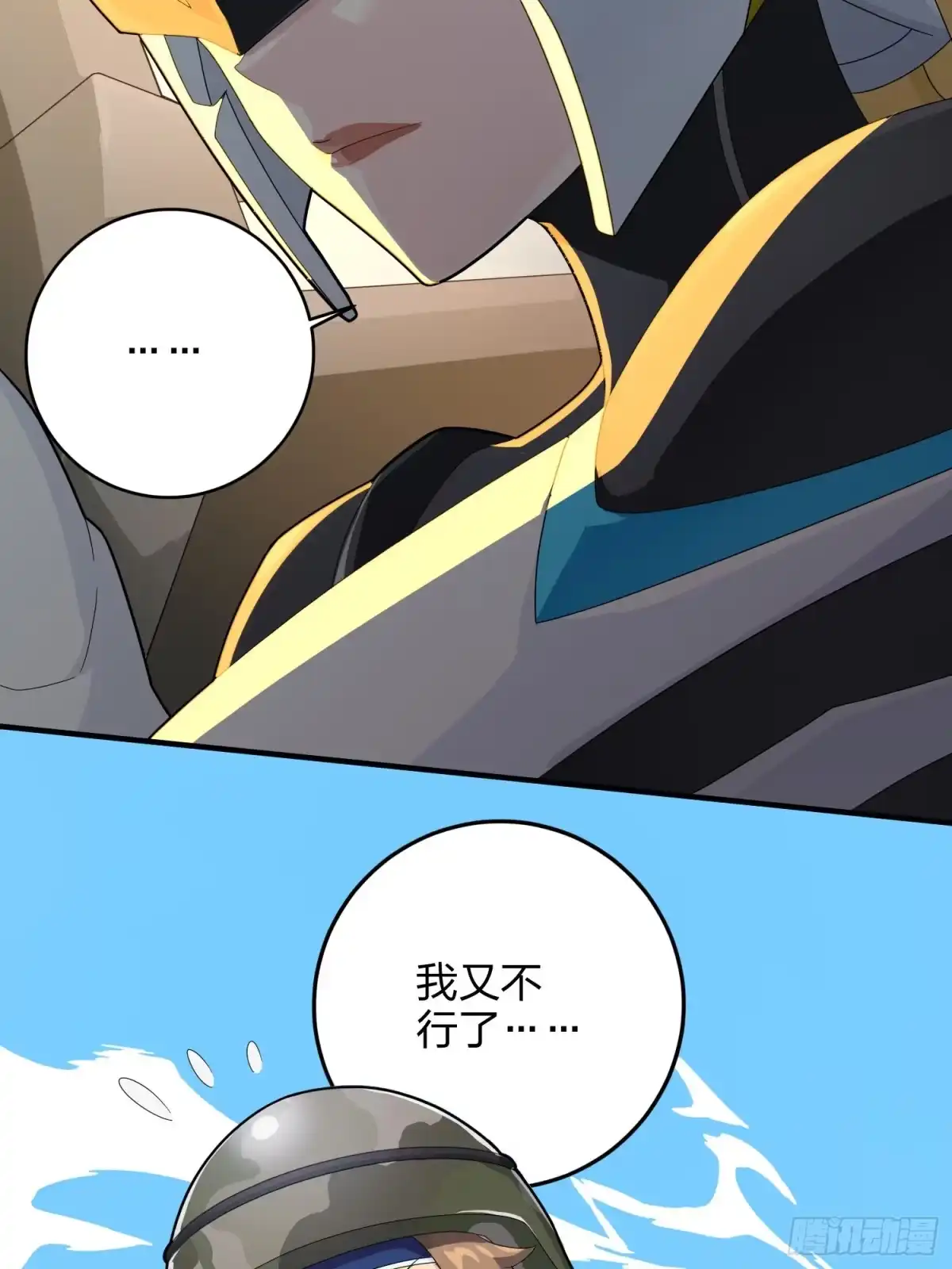 《和平精英：描边战神》113话.预选赛开打！ 第85页