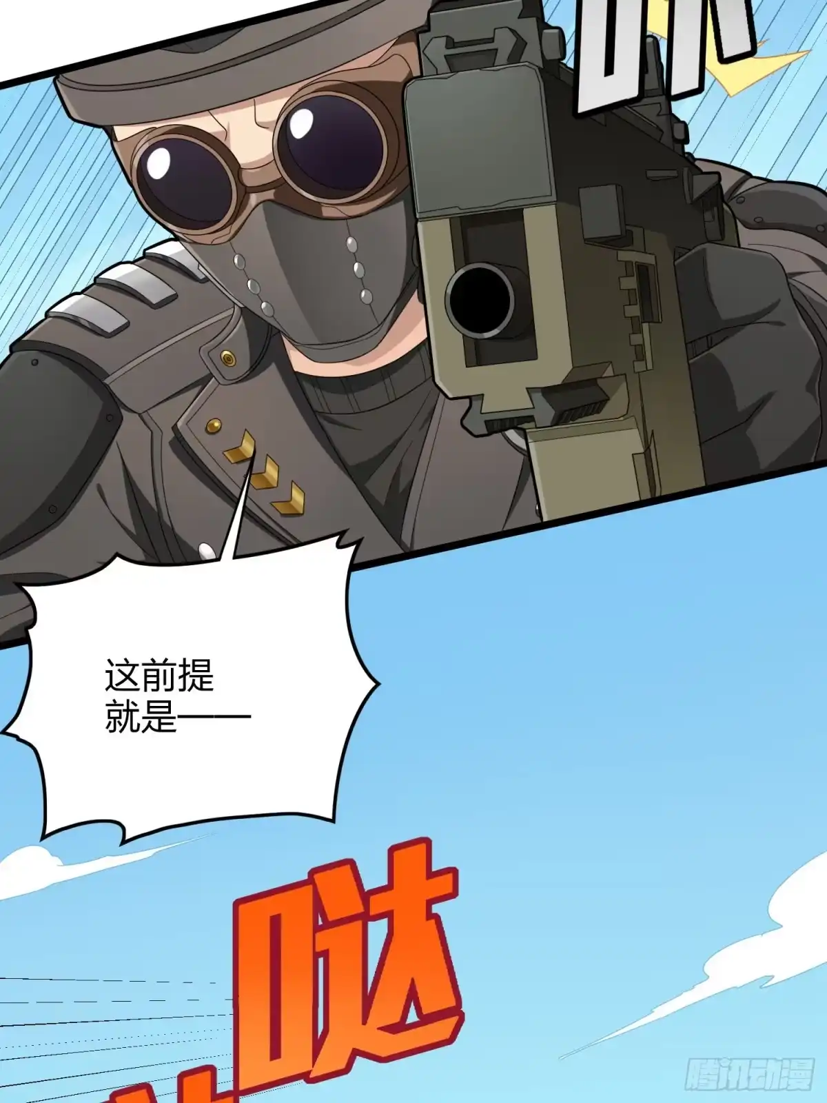 《和平精英：描边战神》113话.预选赛开打！ 第10页