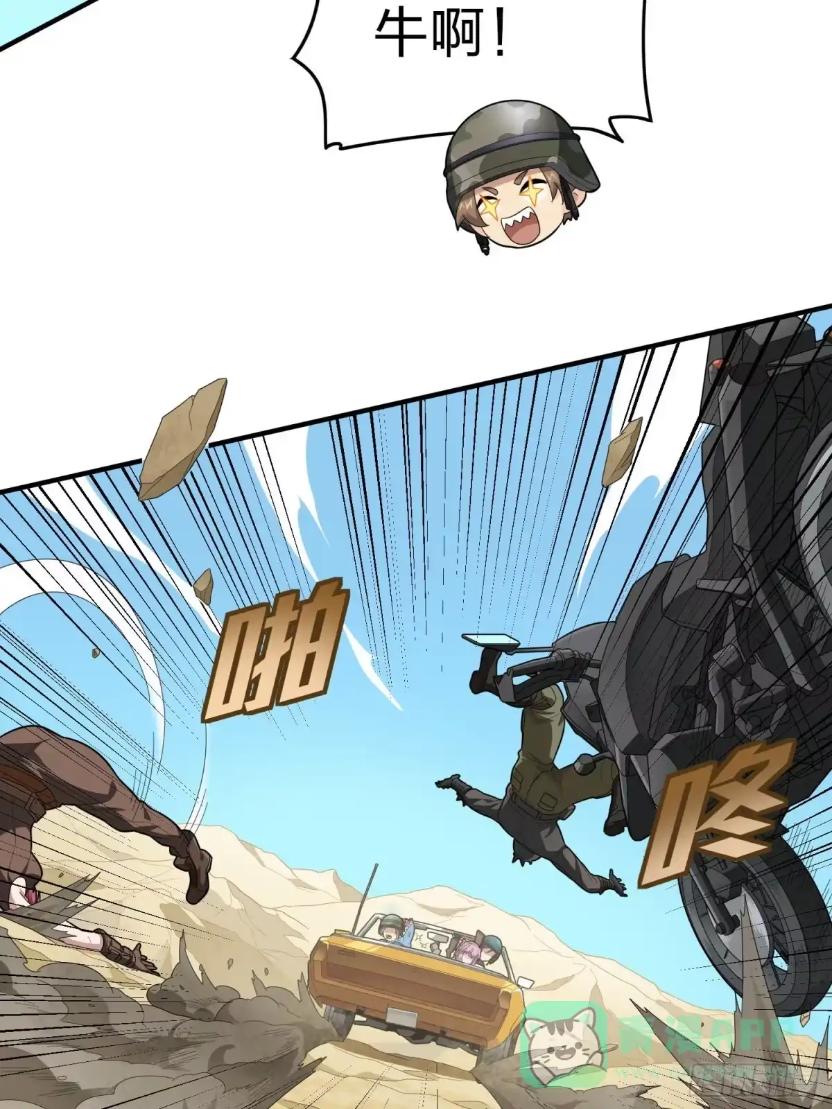 《和平精英：描边战神》113话.预选赛开打！ 第56页