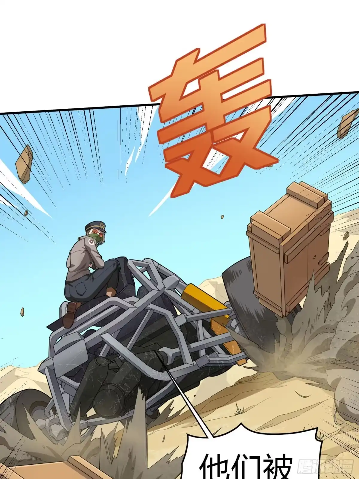 《和平精英：描边战神》113话.预选赛开打！ 第60页