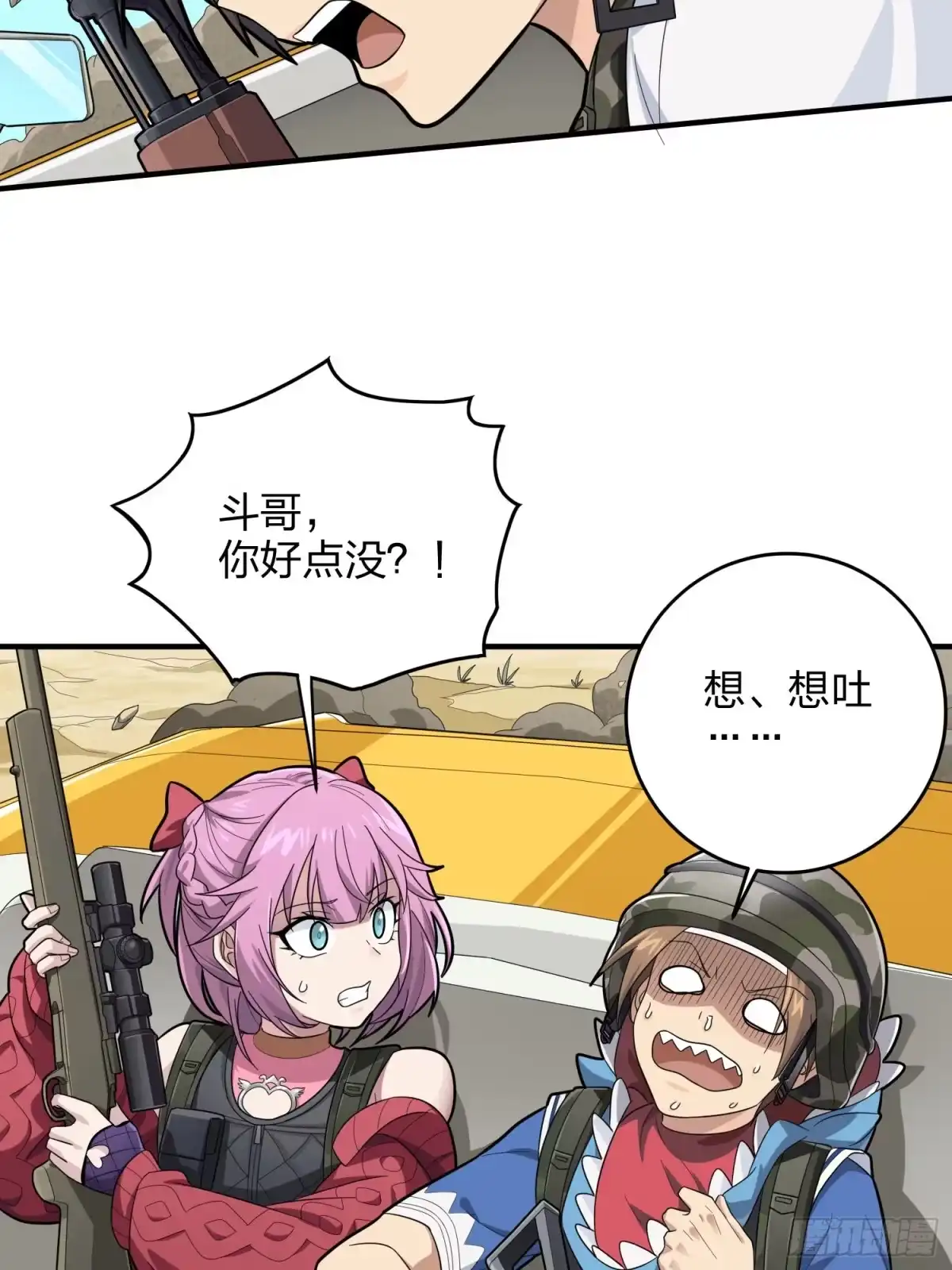 《和平精英：描边战神》113话.预选赛开打！ 第28页