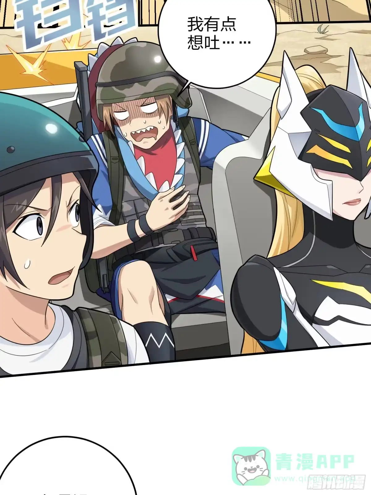 《和平精英：描边战神》113话.预选赛开打！ 第21页