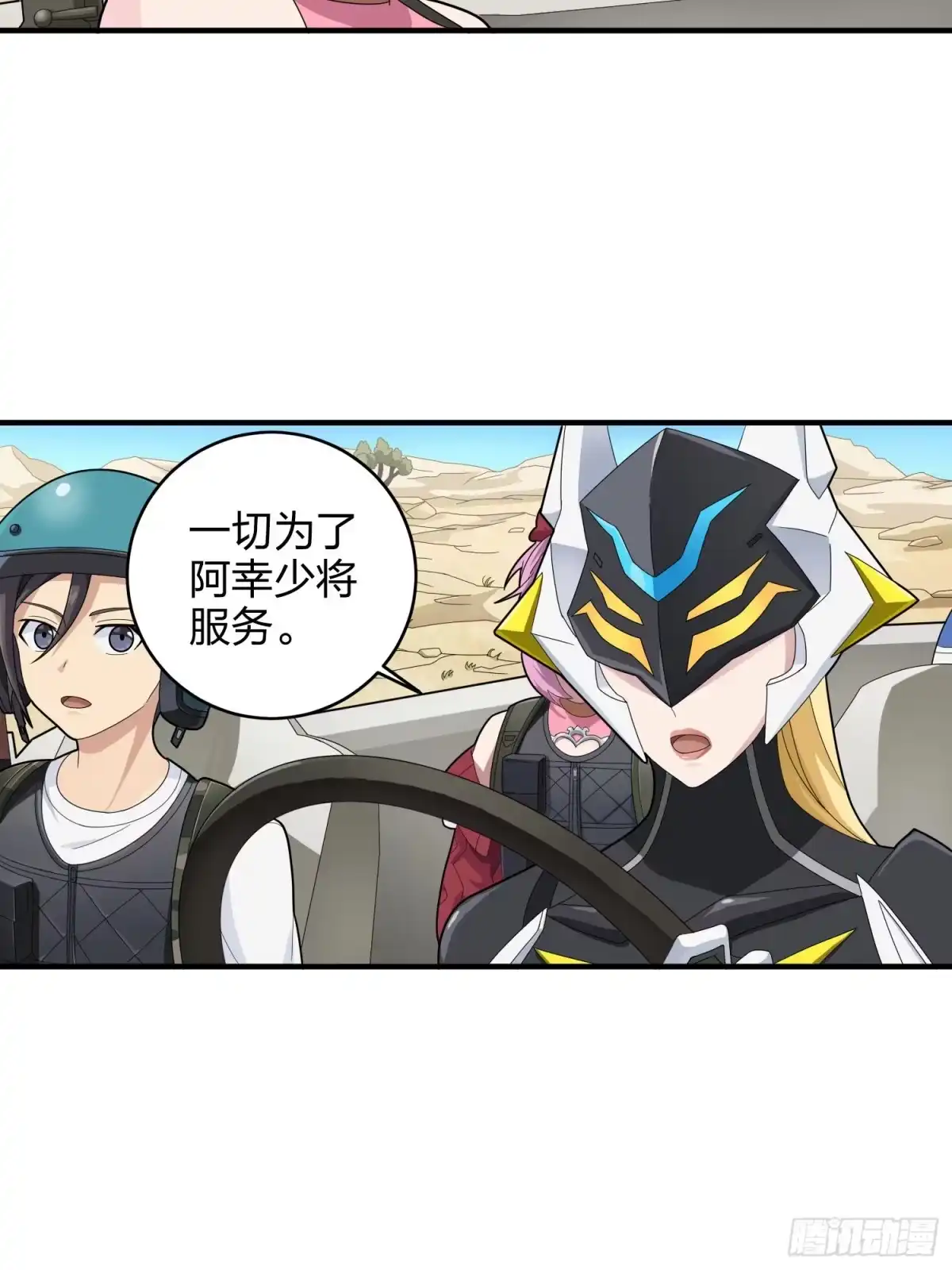 《和平精英：描边战神》113话.预选赛开打！ 第93页