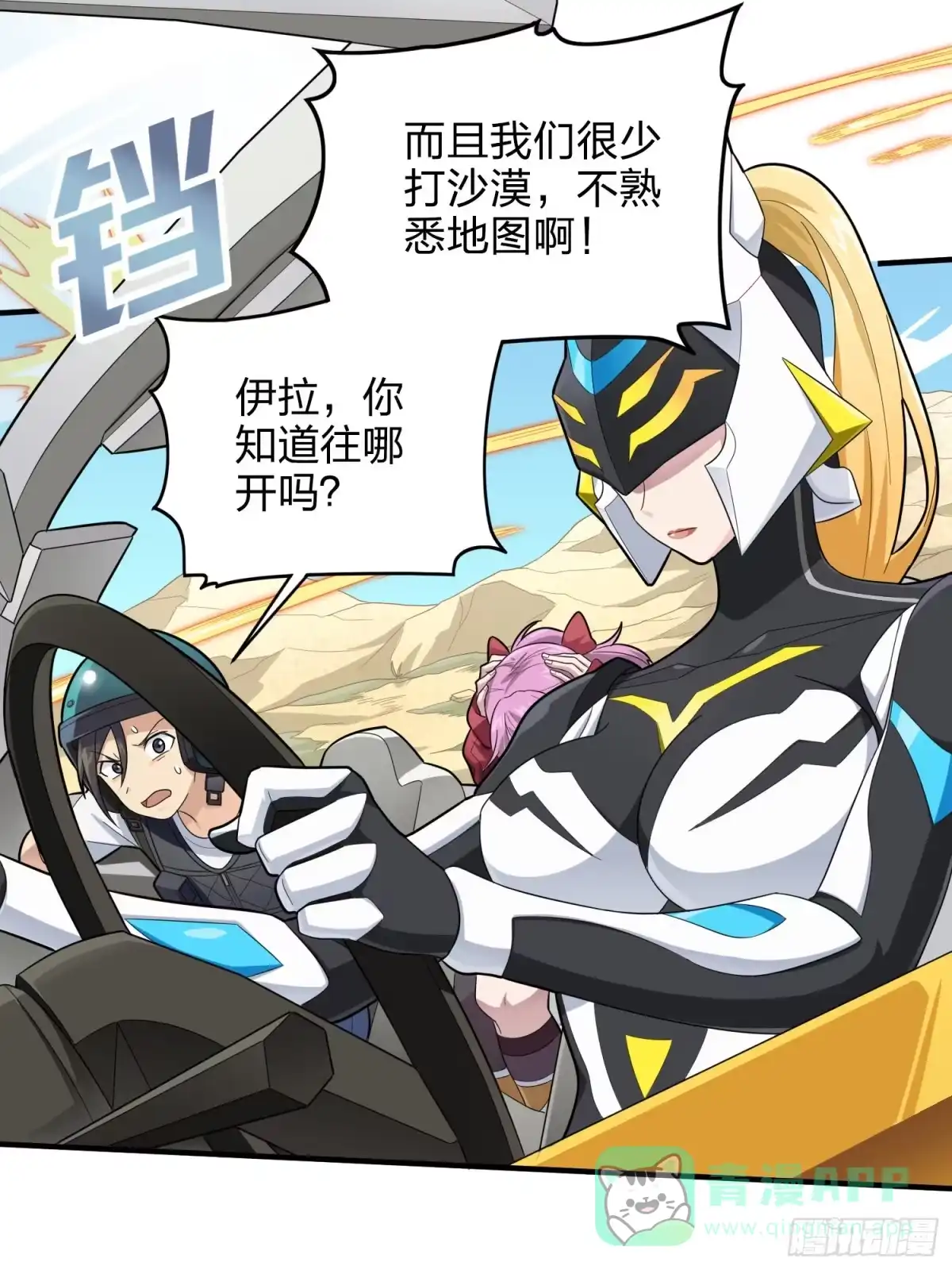 《和平精英：描边战神》113话.预选赛开打！ 第16页