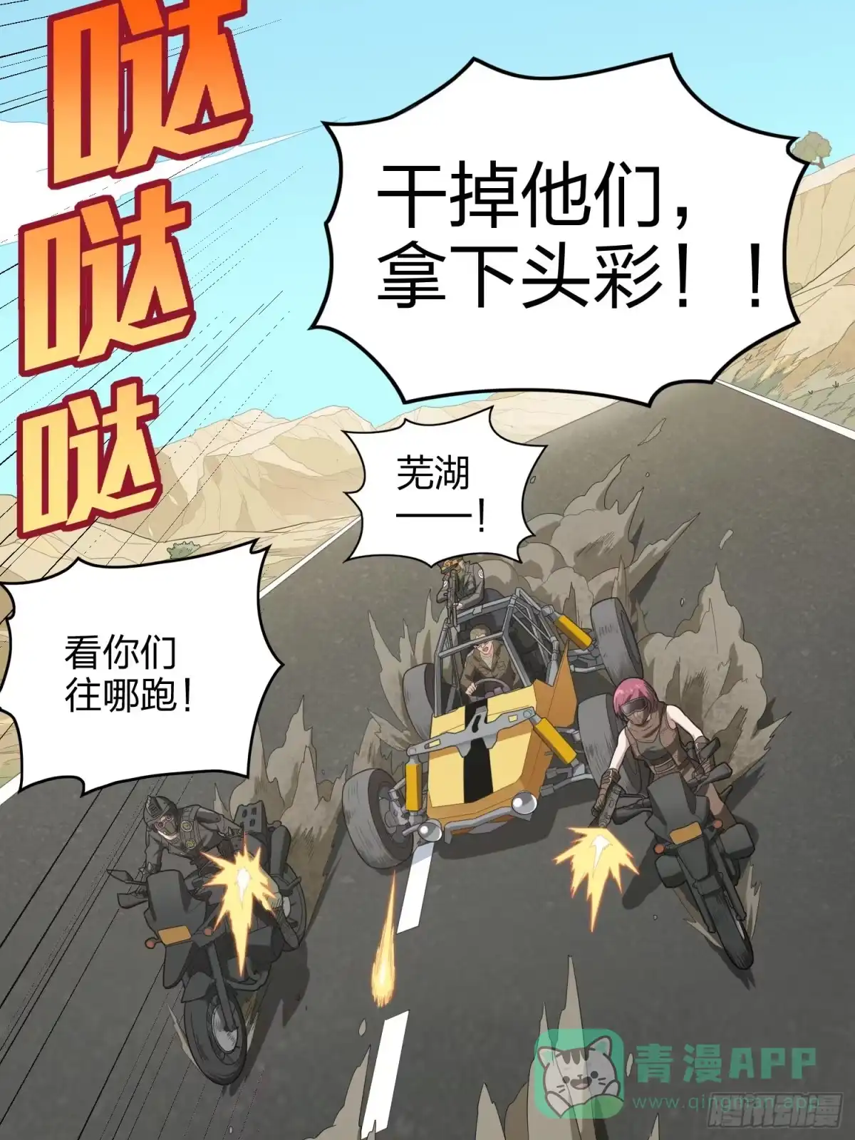 《和平精英：描边战神》113话.预选赛开打！ 第11页