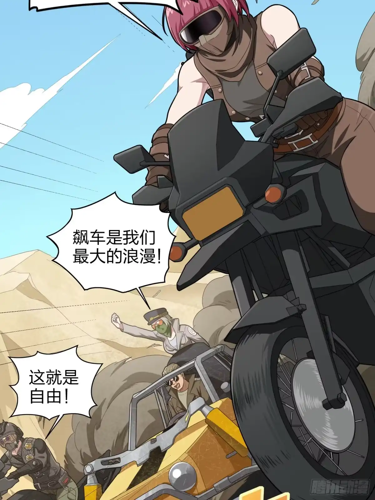 《和平精英：描边战神》113话.预选赛开打！ 第5页