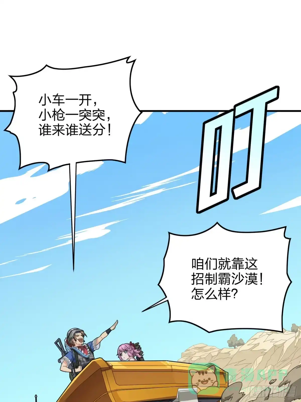 《和平精英：描边战神》113话.预选赛开打！ 第91页