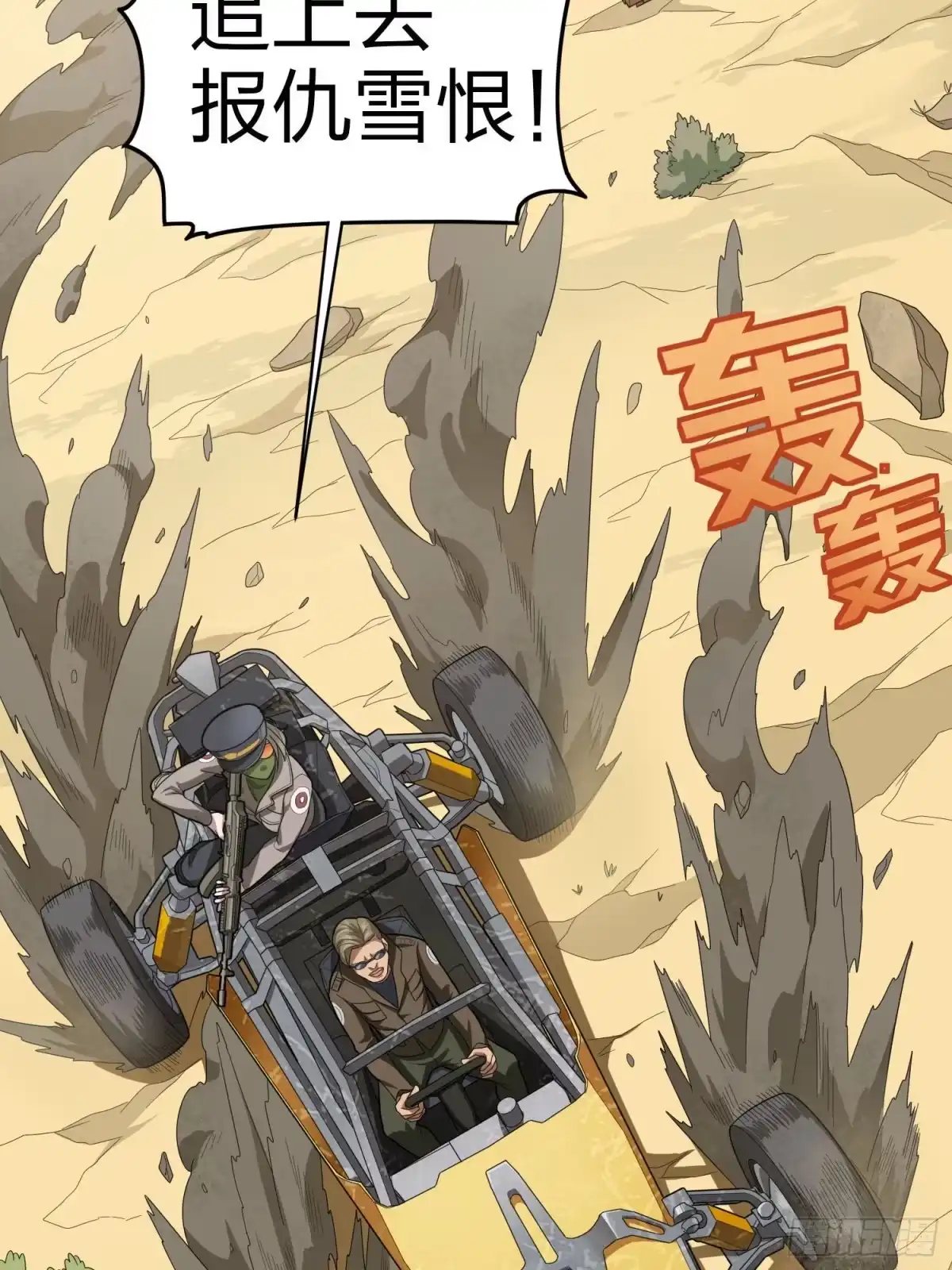 《和平精英：描边战神》113话.预选赛开打！ 第62页