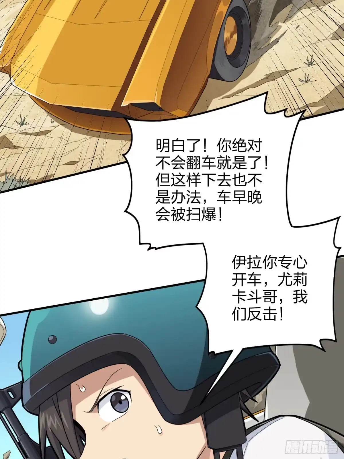 《和平精英：描边战神》113话.预选赛开打！ 第27页