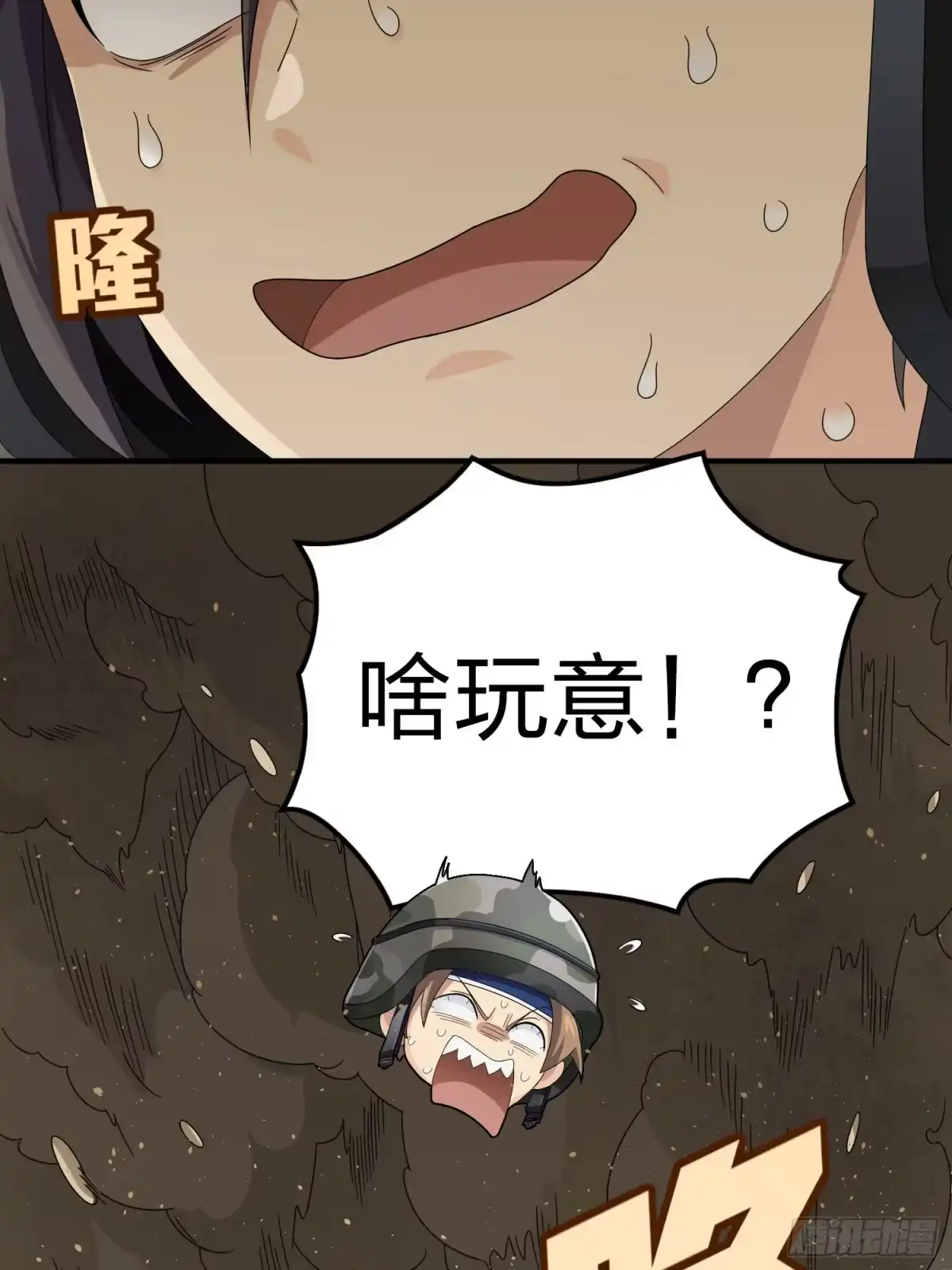 《和平精英：描边战神》113话.预选赛开打！ 第97页