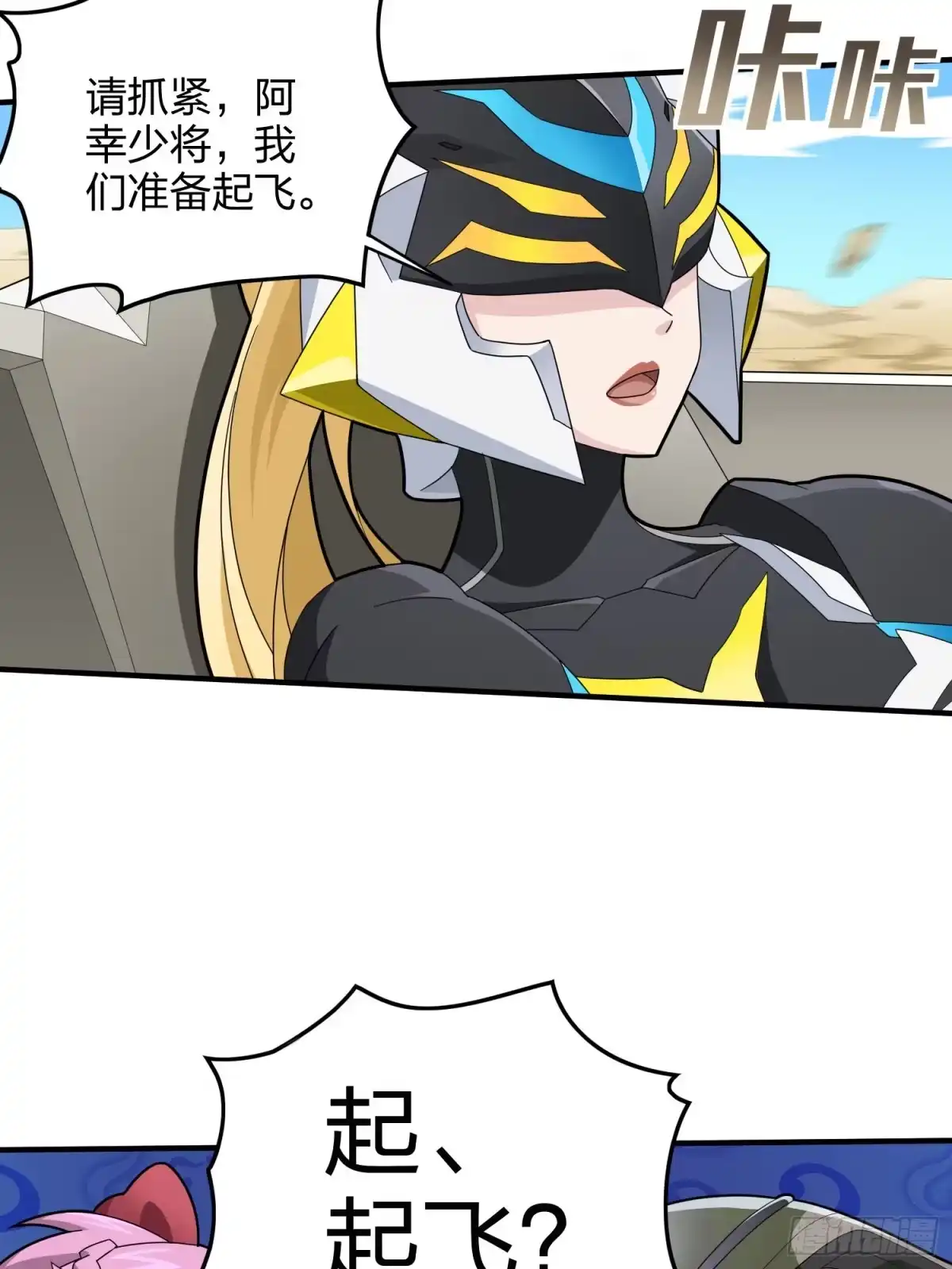 《和平精英：描边战神》113话.预选赛开打！ 第65页