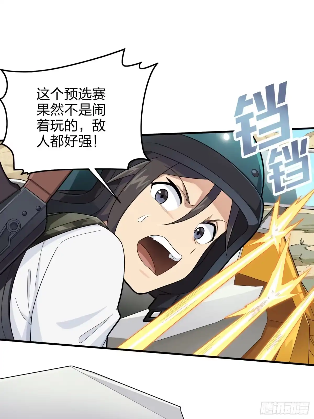 《和平精英：描边战神》113话.预选赛开打！ 第15页