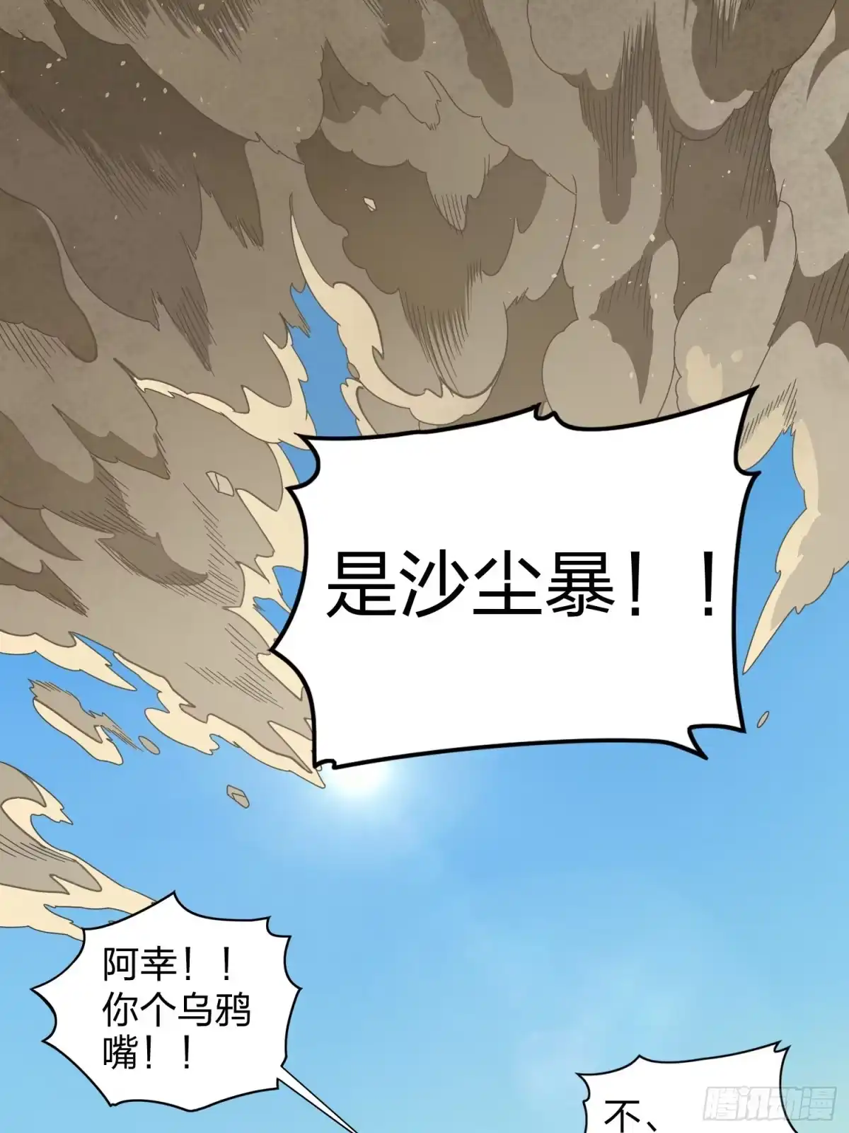 《和平精英：描边战神》113话.预选赛开打！ 第99页