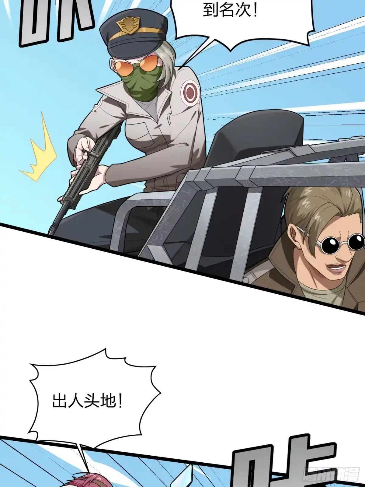 《和平精英：描边战神》113话.预选赛开打！ 第8页