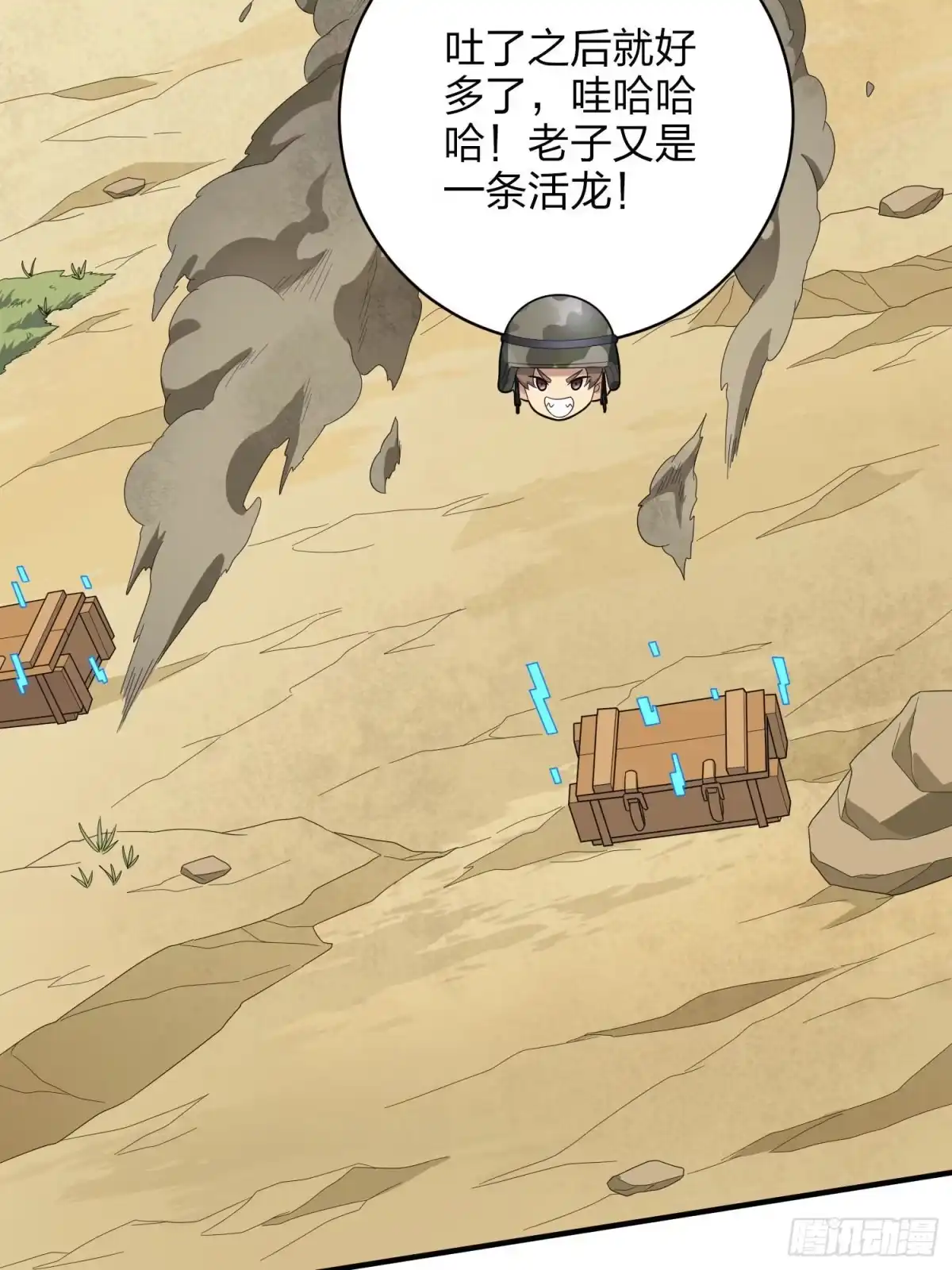 《和平精英：描边战神》113话.预选赛开打！ 第58页