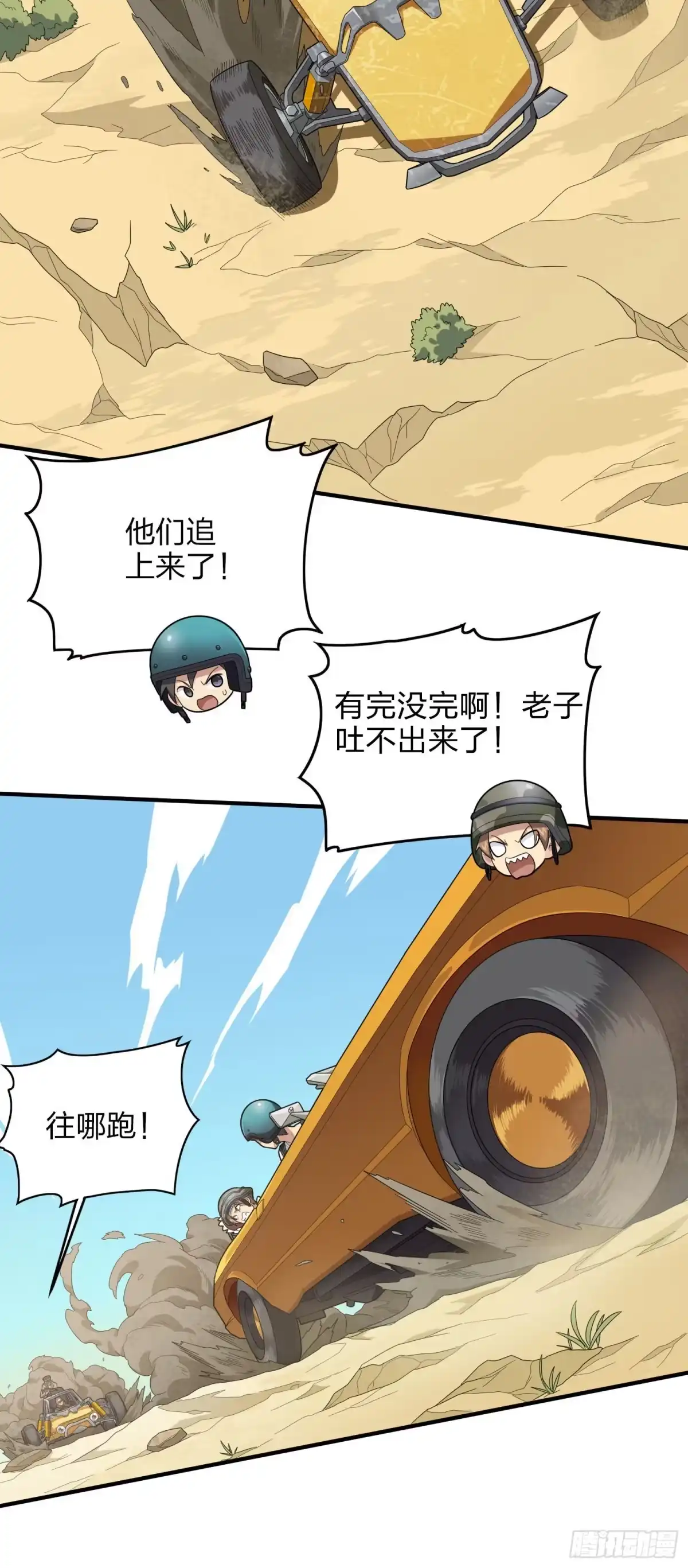 《和平精英：描边战神》113话.预选赛开打！ 第63页