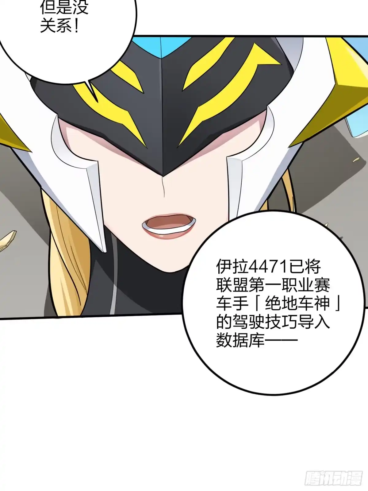 《和平精英：描边战神》113话.预选赛开打！ 第22页