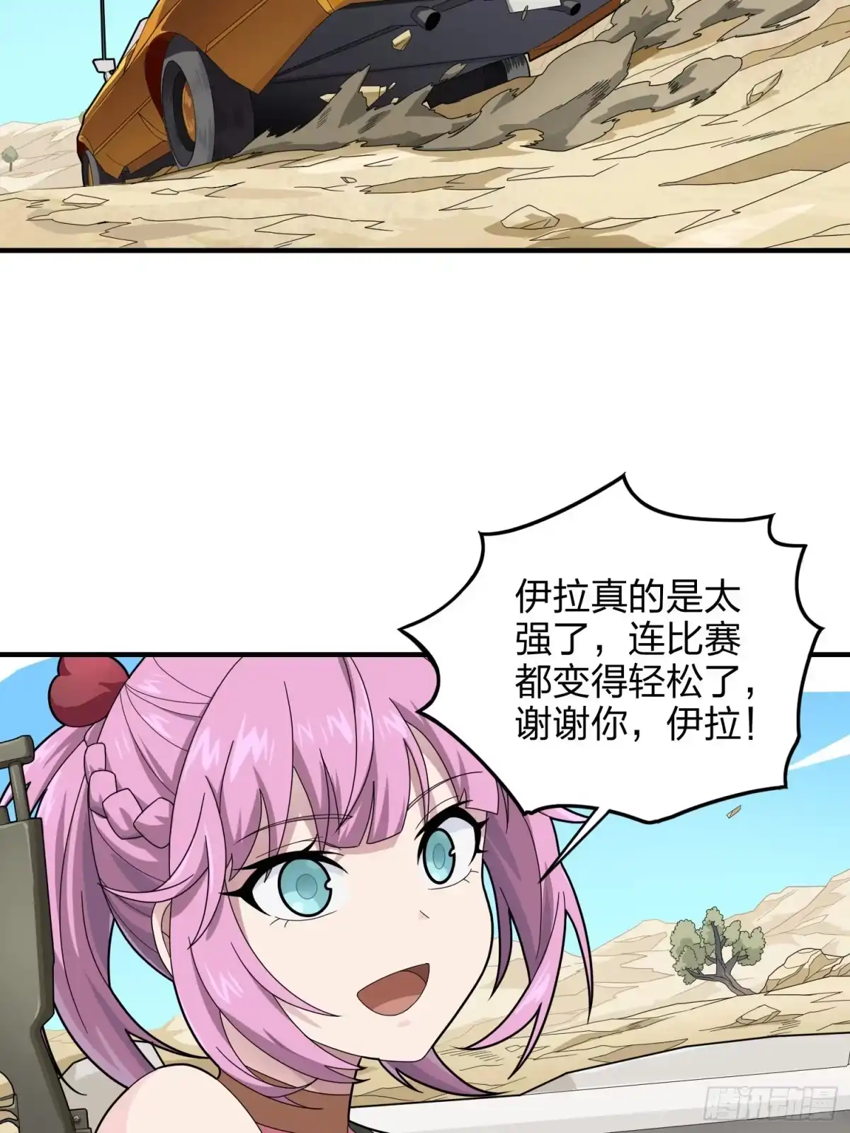 《和平精英：描边战神》113话.预选赛开打！ 第92页