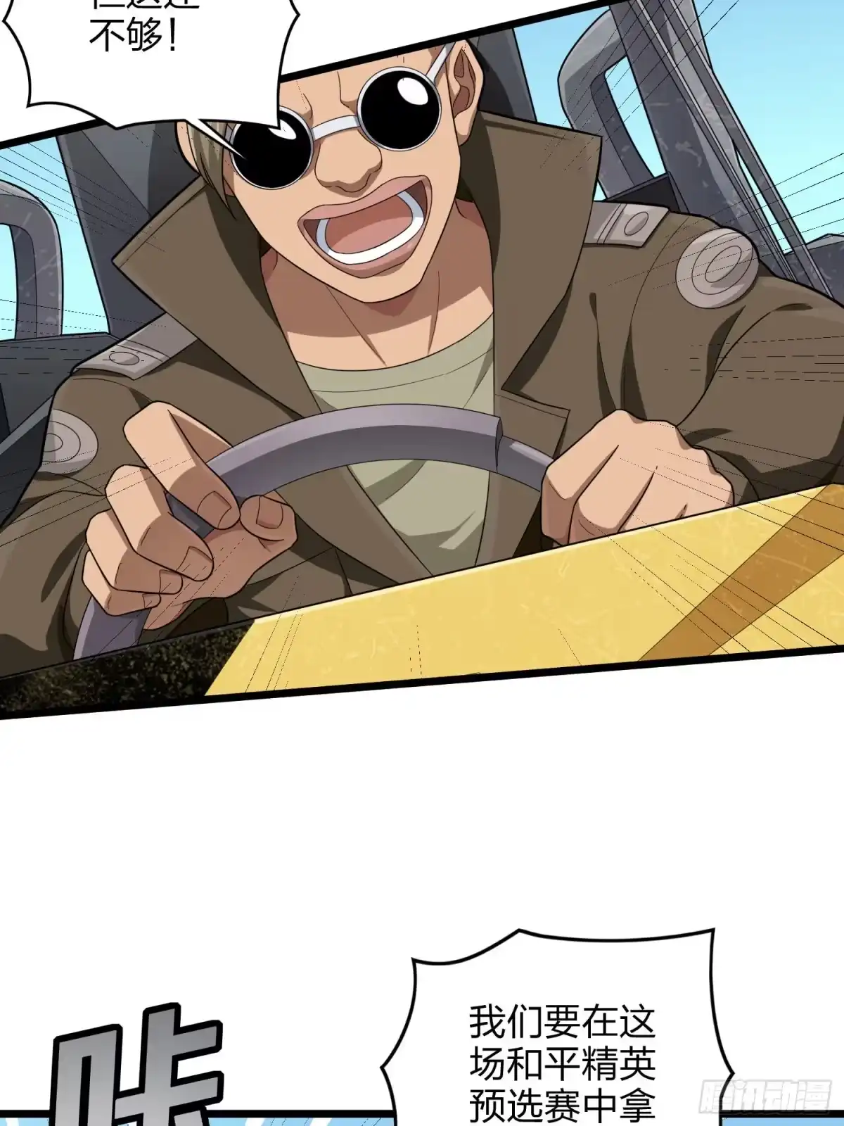 《和平精英：描边战神》113话.预选赛开打！ 第7页