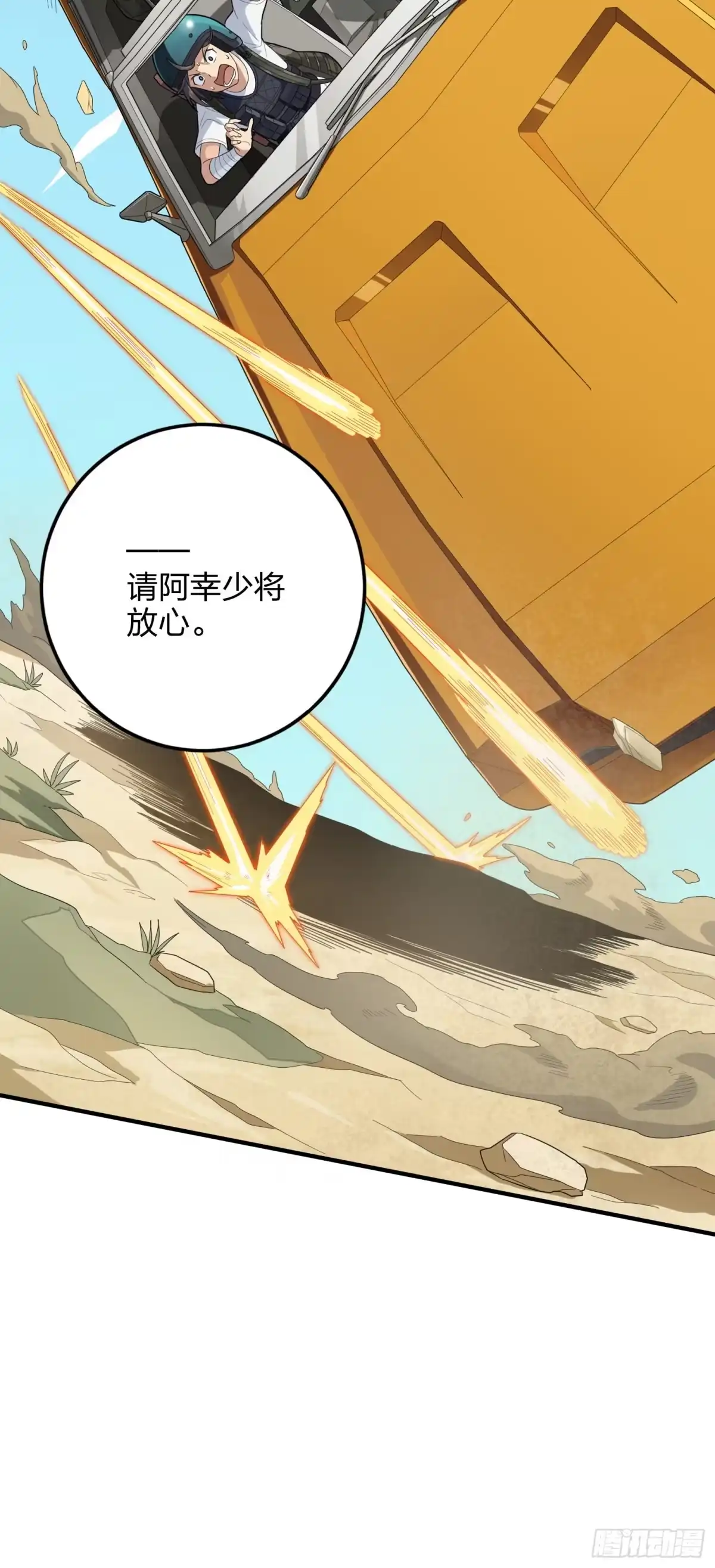《和平精英：描边战神》113话.预选赛开打！ 第25页