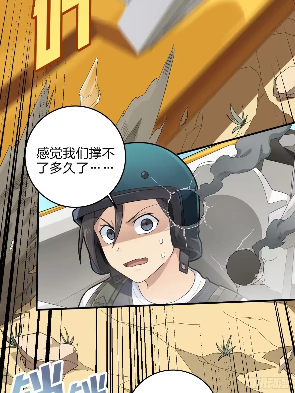 《和平精英：描边战神》113话.预选赛开打！ 第20页